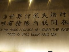 -造精酿餐厅