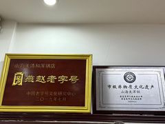 -山海关清和浑锅店
