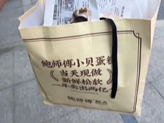 -鲍师傅糕点(淮海中路店)