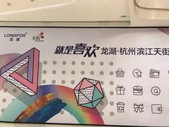 -陳八两面家(滨江天街店)