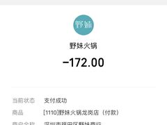 -野妹火锅(龙岗店)