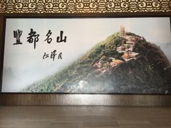 丰都鬼城-丰都鬼城名山景区