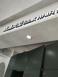 -丝源发型