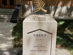 -西安电影制片厂