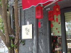 门面-歎雪糕低糖低脂Gelato冰淇淋