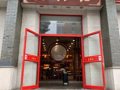 门面-王興記(中山路店)