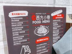 -西方小巷 Western Alley·欧洲街头小吃(时尚天河店)