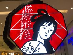 -茶颜悦色(雨花亭凯德二楼店)