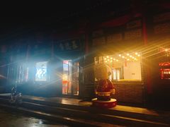 门面-肯德基(平遥古城店)