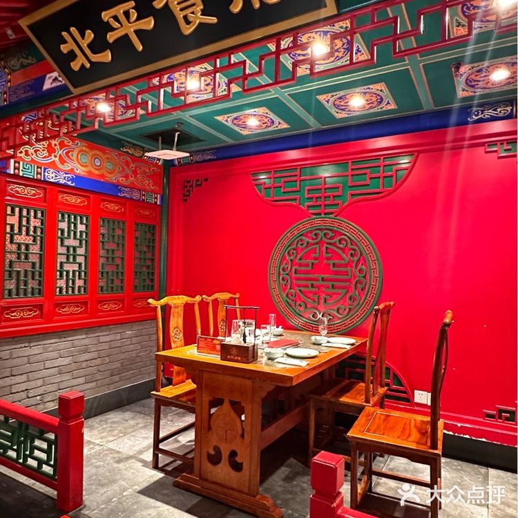北平⻝府·北京烤鸭(亦庄店)