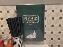 -海王冰室(皇朝店)