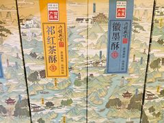 -胡兴堂中式糕点·伴手礼(老街三店)