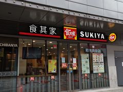 门面-食其家·牛丼咖喱(金桥国际店)