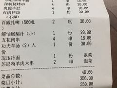 账单-丰茂烤串(六里桥店)