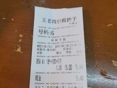 账单-面爸爸豆瓣抄手(贝森旗舰店)