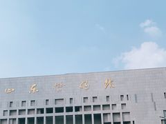 -山东博物馆
