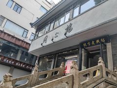 -同心楼(解放北路店)