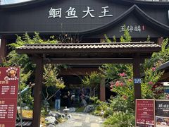 -玉锦麟·非遗鮰鱼(黄鹤楼店)