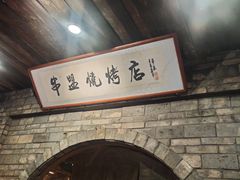 -串盟烧烤·长沙美食地标(星沙店)