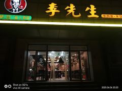 门面-李先生牛肉面·米饭套餐