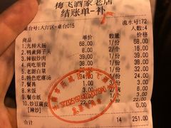 账单-梅飞酒家(桑园路店)