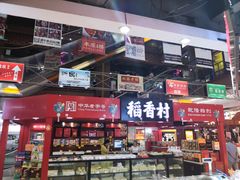 -浦东食品城(华诚大厦店)