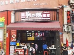 -捞沙巷