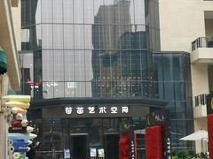 -荷苗艺术空间