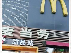 门面-麦当劳(西单明珠店)