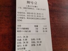 账单-小杨生煎(火车站北广场店)
