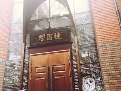 -钟书阁(松江泰晤士小镇店)