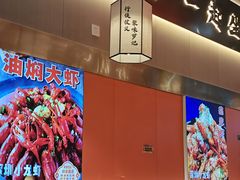 -聚味罗记大排檔·鲜鱼杂·甲鱼煲•龙虾馆(科学馆店)