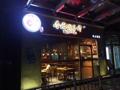 -香满园春饼·家常菜(东大桥店)