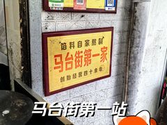 -孙氏梅花糕(马台街)