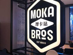 -Moka Bros 摩卡站(西单大悦城店)