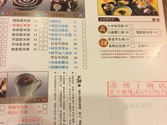 菜单-鲜芋仙(苏州干将店)