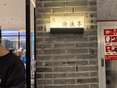 -苏州人家·精致苏帮菜(斜塘店)