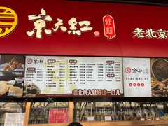 -京天红酒家(虎坊路店)