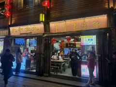 -永和鱼丸(南后街店)