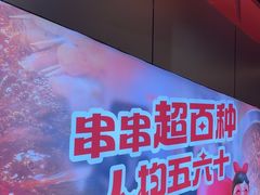 -宏姐串串香(征仪路店)