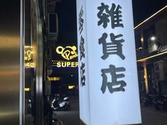 -柴油机1959创意园(IF1959文创园)