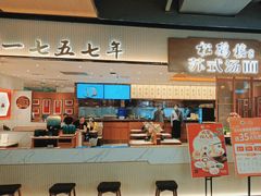 -松鹤楼面馆(飞州国际广场店)