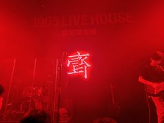 -美帝奇×1905音乐现场