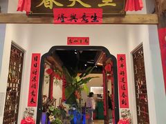 -春天里餐厅(西田城店)