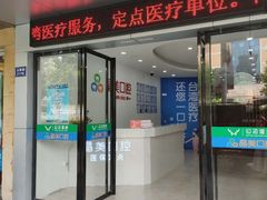 -晶美口腔连锁(五四路店)
