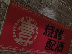 -神府路壹号·海鲜烧烤·砂锅粥·锅物(三坊七巷店)