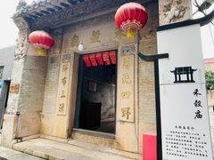 -三溪村