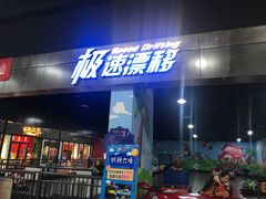 -巴克创奇梦工厂
