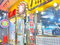 门面-红辣椒八爪鱼特色韩国料理专门店(远景路旗舰店)