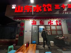-山东水饺(南坪新街店)